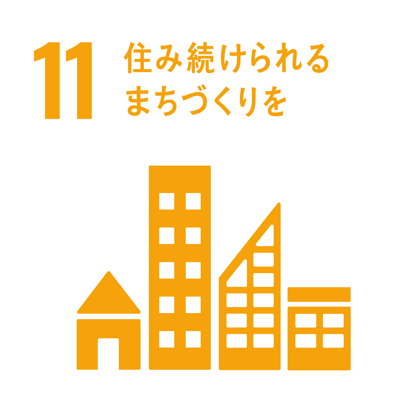 SDGs11